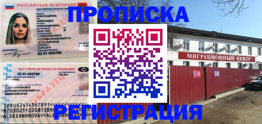 прописка в квартире в Красновишерске